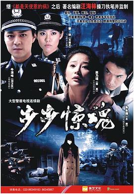步步惊魂2008 