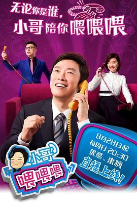 小哥喂喂喂 