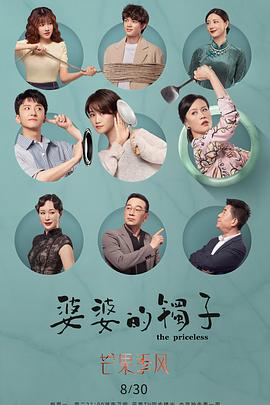婆婆的镯子 