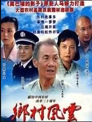 庄户人是天 