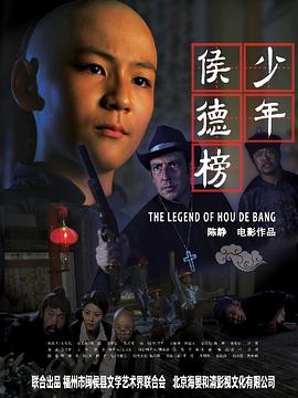 少年侯德榜 