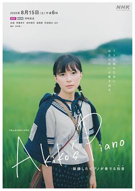 明子的钢琴 