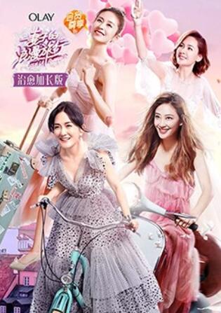 妻子的浪漫旅行,治愈加长版 