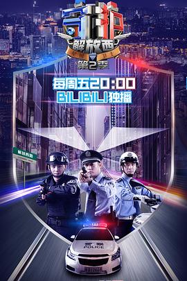 守护解放西第二季 