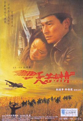 天若有情3之烽火佳人 