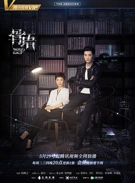 骨语2016 