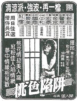 桃色陷阱 