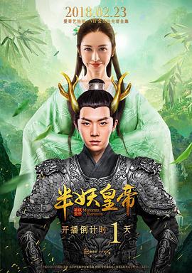 半妖皇帝 