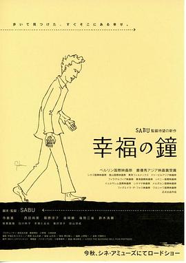 幸福之钟 