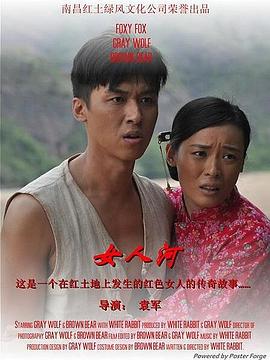 女人河 