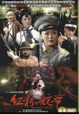 红粉舵爷 