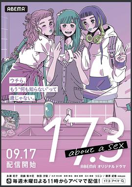17.3,关于性 