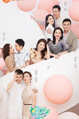 妻子的浪漫旅行第五季 