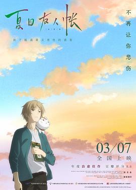 夏目友人帐,结缘空蝉 
