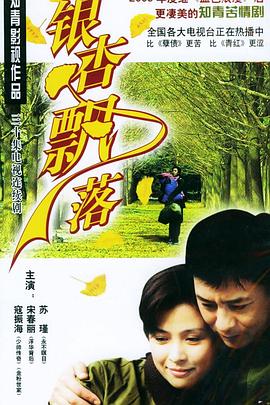 银杏飘落 
