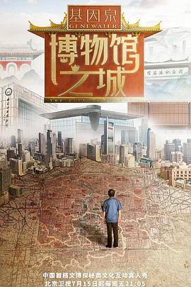 博物馆之城 
