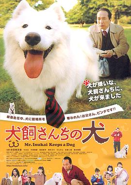 犬饲先生养狗记 
