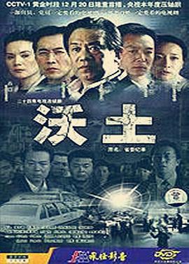 沃土 
