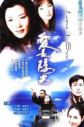 爱是阳光 