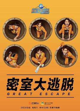 密室大逃脱第一季 