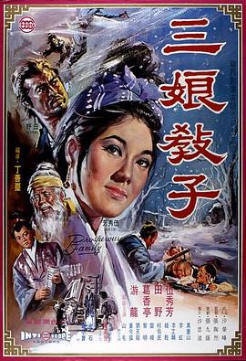 三娘教子 