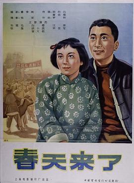 春天来了 