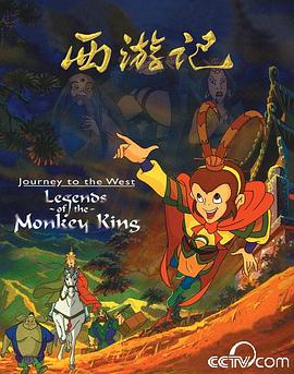 西游记1999 