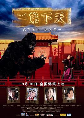 天下第二 