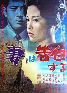 妻之告白 