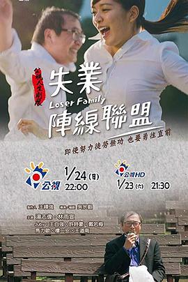 失业阵线联盟 