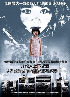 打工三代 