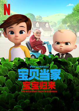 宝贝老板,重围商界第二季 