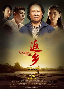 返乡 