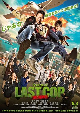 最后的警察,电影版 