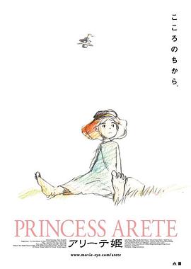 阿莱蒂公主 