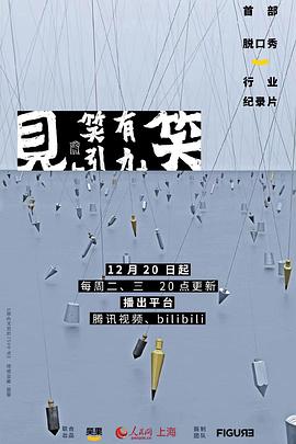 见笑 
