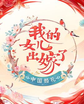 中国婚礼 