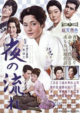 漂流的夜1960 