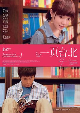 一页台北 
