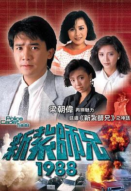 新扎师兄国语1988 