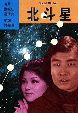 北斗星 