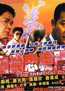 血溅忠义门 