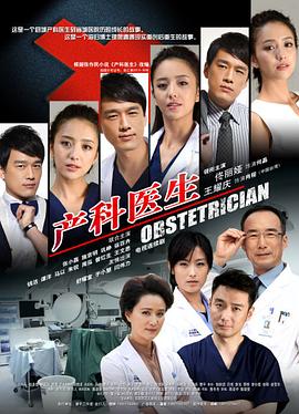 产科医生2014 
