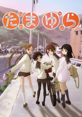 玉响,OVA 
