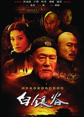 白银谷 