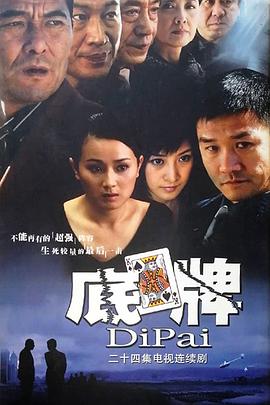 底牌 
