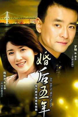 婚后五年 