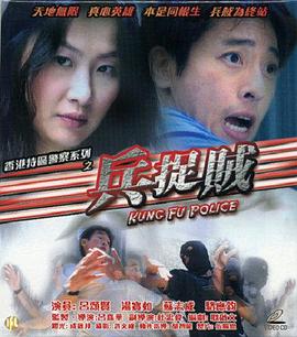 兵捉贼 