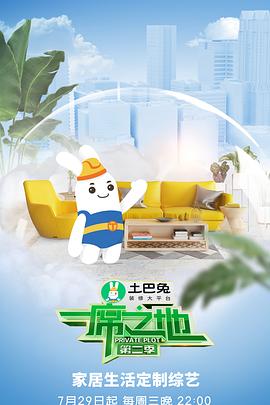 一席之地第二季 