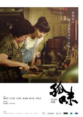 孤味 